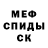 МЕТАМФЕТАМИН винт Urias Mike